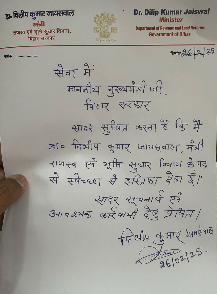 दिलीप जायसवाल के इस्तीफे की कॉपी। उन्होंने मुख्यमंत्री नीतीश कुमार को इस्तीफा सौंपा।