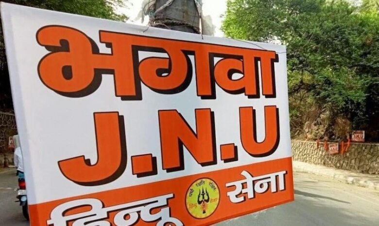 जेएनयू के गेट पर हिन्दू सेना ने लगाए झंडे , पोस्टर पर लिखा- भगवा JNU 1 bhagwa jnu poster