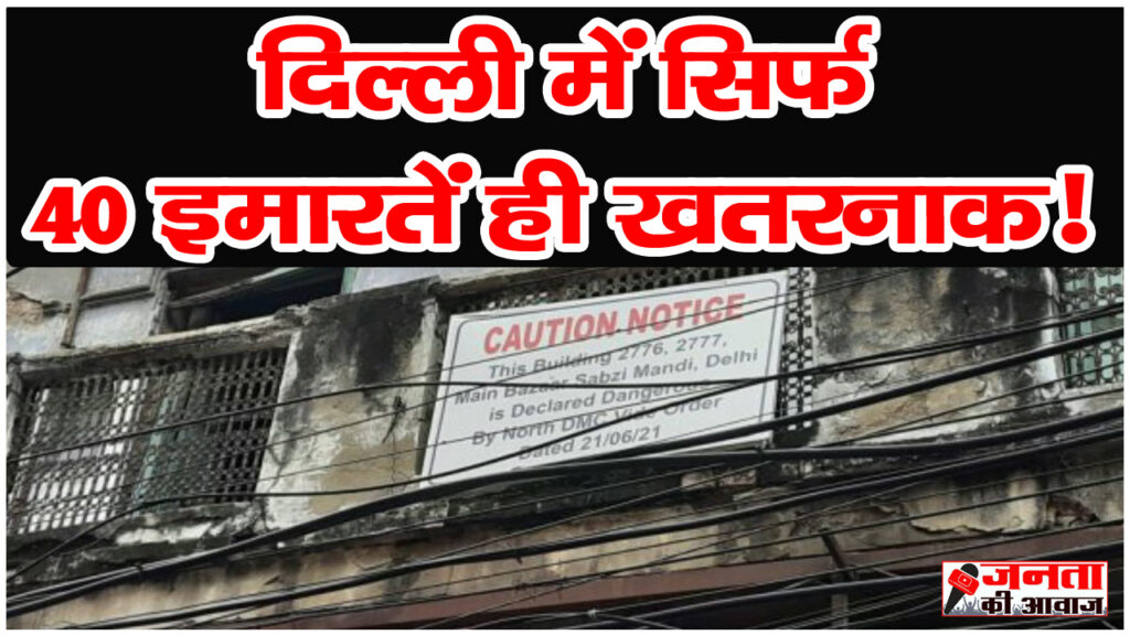 mcd dangerous building survey report