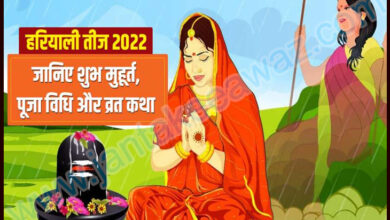 Hariyali Teej 2022 Vrat Katha