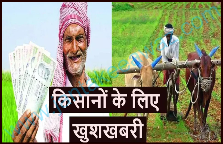 PM Kisan Samman Nidhi