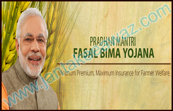 Pradhan Mantri Fasal Bima Yojana