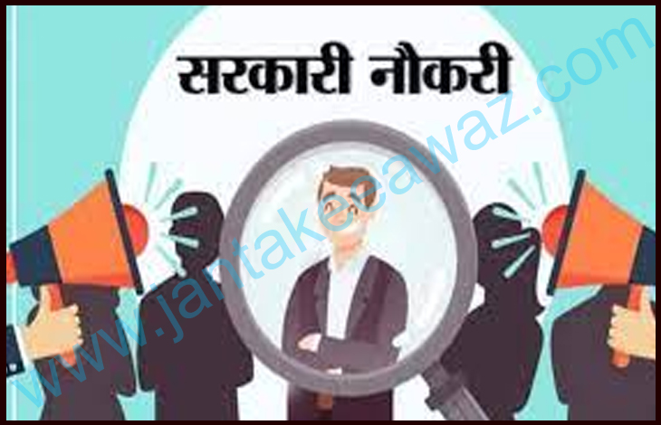 ये हैं सितबंर 2022 की 8 बड़ी सरकारी नौकरियां 1 Top 8 Government Jobs