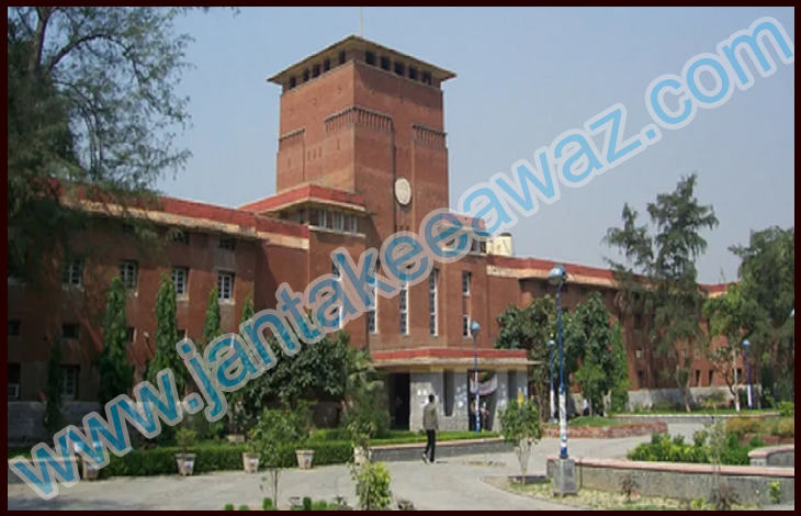 DU New Academic Session 2022: कब लांच होगा एडमिशन पोटर्ल? जानिए 1 Delhi University