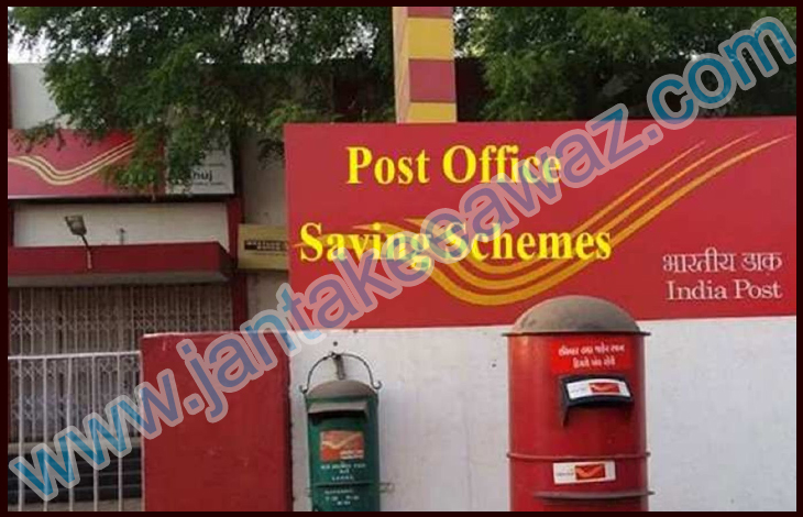 Post Office Saving Scheme 2022