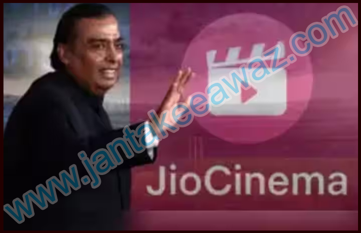 Reliance Jio Cinema: अब IPL के बाद Jio Cinema भी वसूलेगा चार्ज 1 Jiocinema