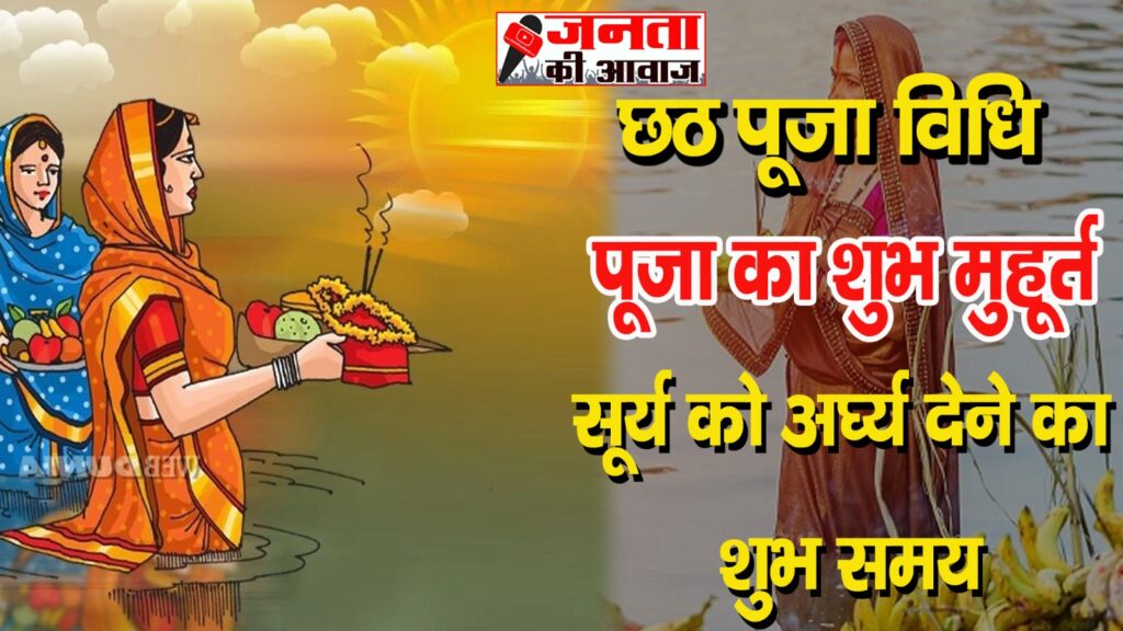 Chhath Puja 2023: छठ पूजा 17 नवंबर से शुरू, किस दिन क्या किया जाएगा? 3 Chhath Puja