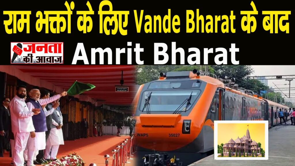 amrit bharat express