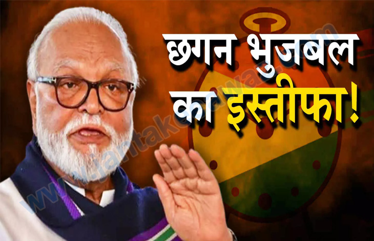 Maharshtra Politics: शिंदे सरकार में रार! मंत्री का इस्तीफा गिरेगी महाराष्ट्र सरकार ! 1 chhagan bhujbal