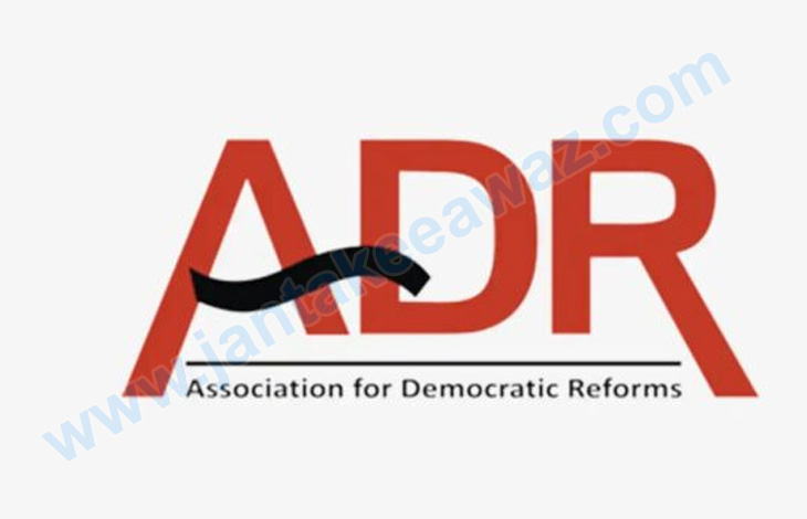 ADR Report on MP MLAs crime: रक्षक ही हैं भक्षक इन नेताओं से कैसे बचें बेटियां? 1 ADR
